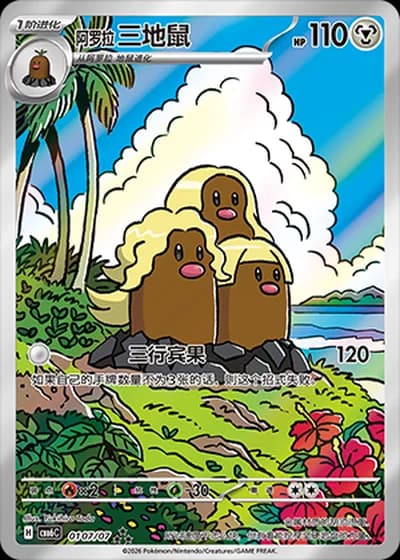 Alolan Dugtrio #0107/07 — Gem Pack Volume 6
