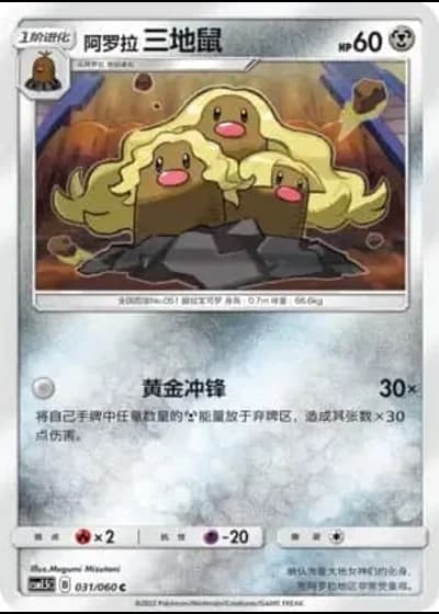 Alolan Dugtrio #31/60 — Battle Elite (Sub-set)