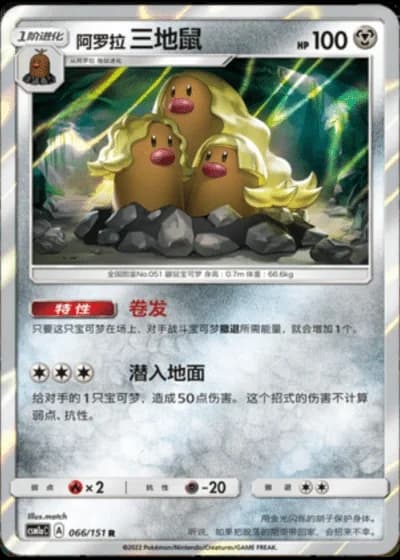 Alolan Dugtrio #66/151 — Storming Emergence - Radiant