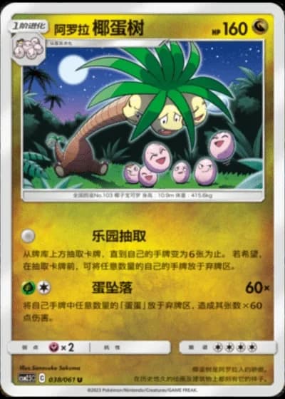 Alolan Exeggutor #38/61 — Striking Competition (Sub-set)