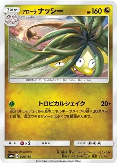 Alolan Exeggutor #96/150 — GX Ultra Shiny