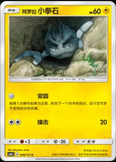 Alolan Geodude #46/151 — Storming Emergence - Verdant