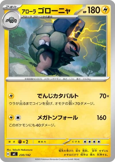 Alolan Golem #230/742 — Start Deck 100 Battle Collection
