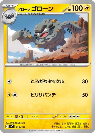 Alolan Graveler #229/742 — Start Deck 100 Battle Collection