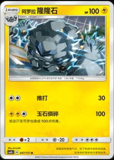 Alolan Graveler #47/151 — Storming Emergence - Verdant