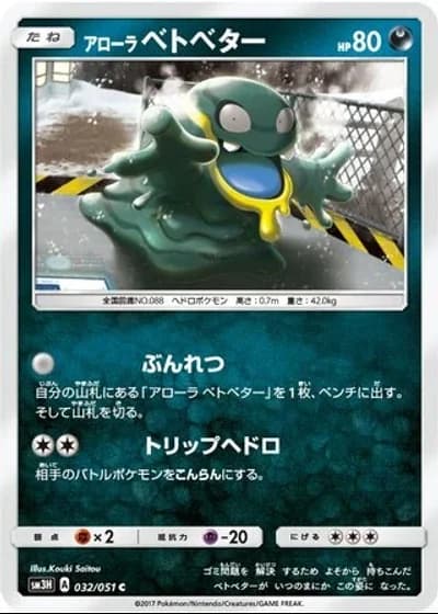Alolan Grimer #32/51 — To Have Seen the Battle Rainbow