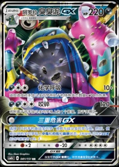Alolan Muk GX #81/151 — Storming Emergence - Verdant