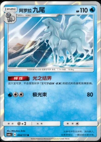 Alolan Ninetales #4/151 — Storming Emergence - Abundant