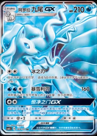 Alolan Ninetales GX #169/151 — Storming Emergence - Abundant