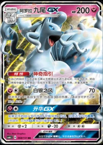 Alolan Ninetales GX #68/151 — Storming Emergence - Abundant