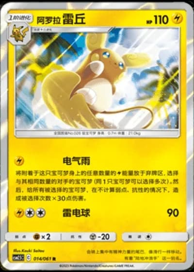 Alolan Raichu #14/61 — Striking Competition (Sub-set)