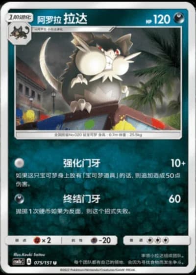Alolan Raticate #75/151 — Storming Emergence - Verdant