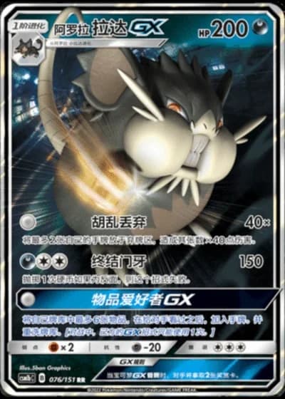 Alolan Raticate GX #76/151 — Storming Emergence - Verdant