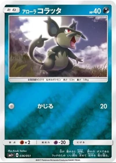 Alolan Rattata #36/51 — Strength Expansion Pack Sun & Moon