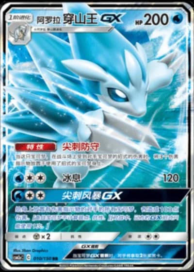 Alolan Sandslash GX #10/150 — Shining Synergy - Shower