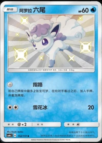 Alolan Vulpix #152/151 — Storming Emergence - Abundant