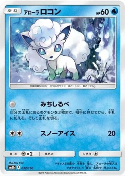 Alolan Vulpix #22/150 — GX Ultra Shiny