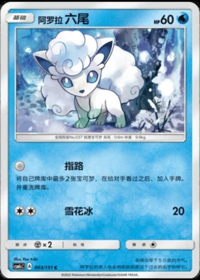 Alolan Vulpix #3/151 — Storming Emergence - Abundant