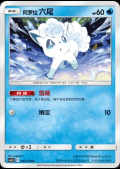 Alolan Vulpix #42/150 — Shining Synergy - Summon