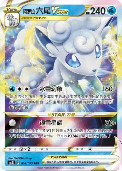 Alolan Vulpix VSTAR #14/72 — Victory Lodestar (Sub-set)