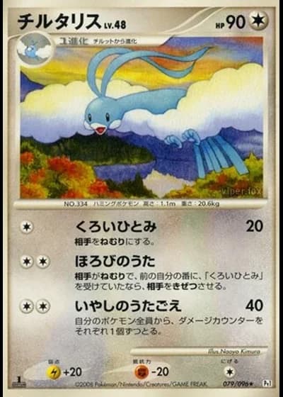 Altaria (1st Edition) #79/96 — Galactic's Conquest (1st Edition)