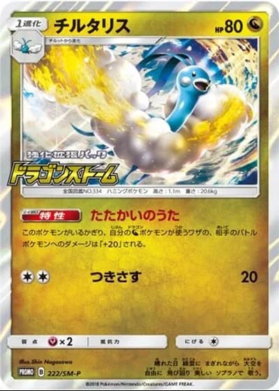 Altaria #222/SM-P