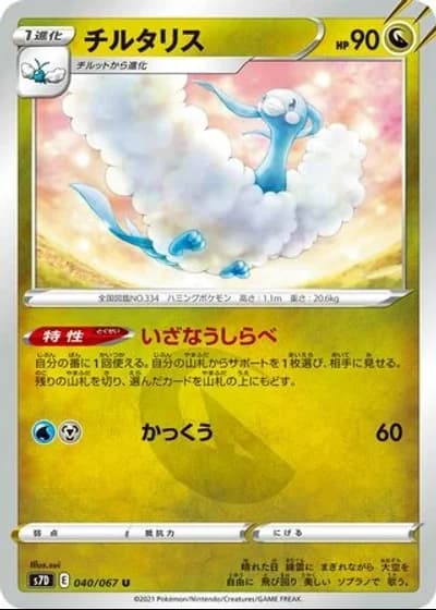 Altaria #40/67 — Skyscraping Perfection
