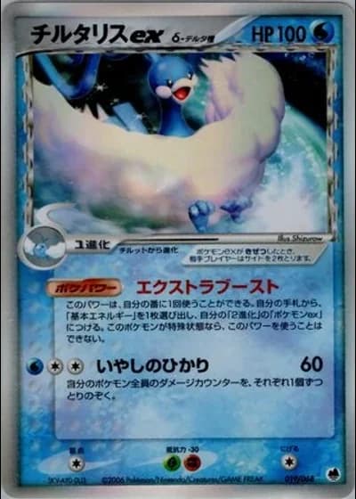 Altaria ex #19/68 — Offense and Defense of the Furthest Ends
