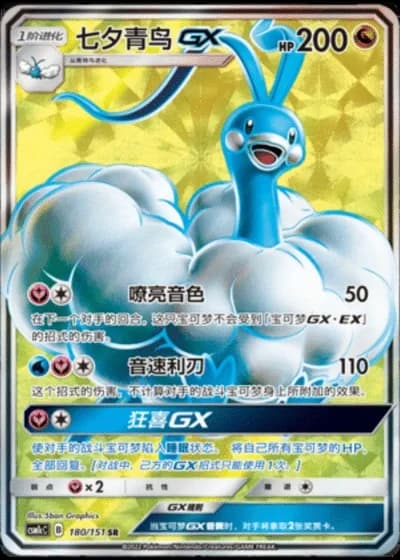 Altaria GX #180/151 — Storming Emergence - Abundant
