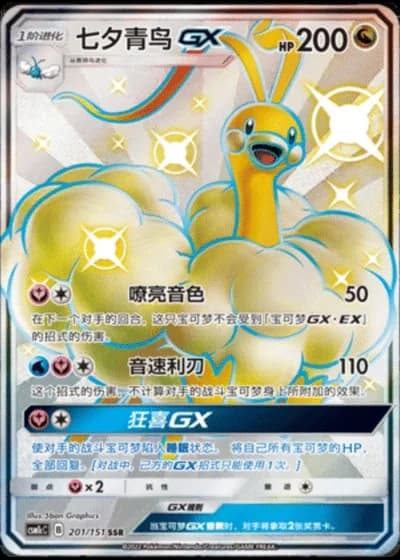 Altaria GX #201/151 — Storming Emergence - Abundant