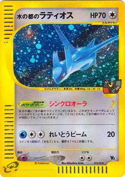 Alto Mare's Latios #12/18 — Theater Limited VS Pack