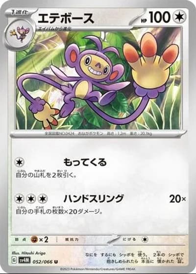 Ambipom #52/66 — Future Flash