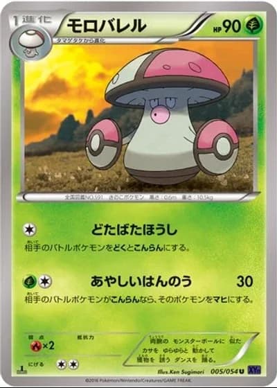 Amoonguss (1st Edition) #5/54 — Fever-Burst Fighter (1st Edition)