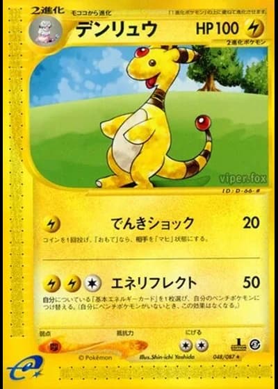 Ampharos (1st Edition) #48/87 — Wind from the Sea (1st Edition)