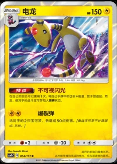 Ampharos #54/151 — Storming Emergence - Verdant