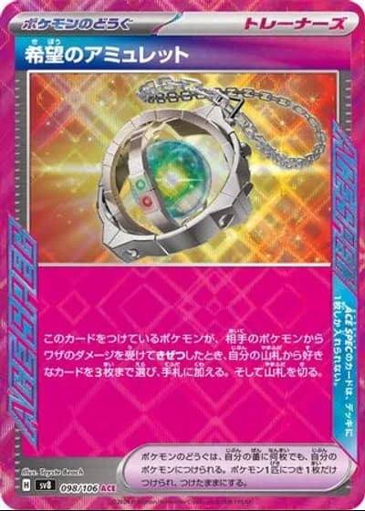 Amulet of Hope #98/106 — Super Electric Breaker