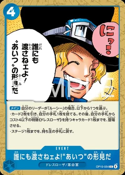 And No One Else Can Have It! It's Our Memento of Him (OP15-054) — Adventure on Kami's Island (OP15)