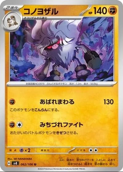 Annihilape #62/106 — Super Electric Breaker