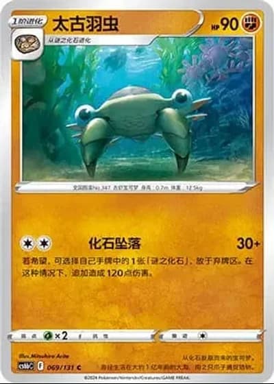 Anorith #69/131 — Marine Shadow - Banish
