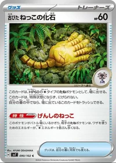 Antique Root Fossil #90/102 — Stellar Miracle