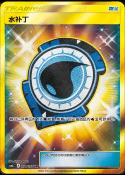 Aqua Patch #204/151 — Storming Emergence - Abundant