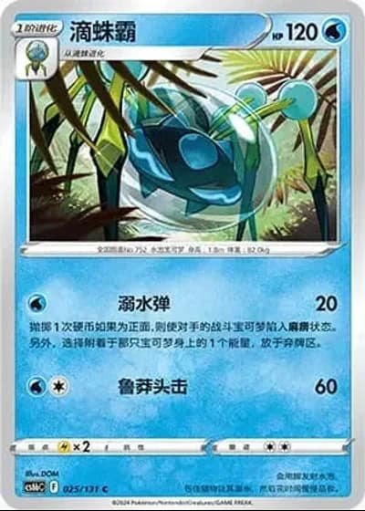 Araquanid #25/131 — Marine Shadow - Banish