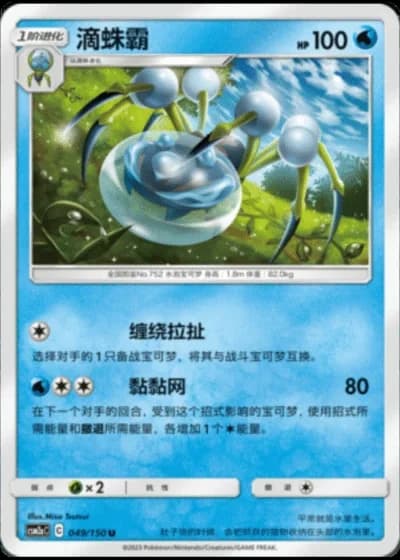 Araquanid #49/150 — Shining Synergy - Shower