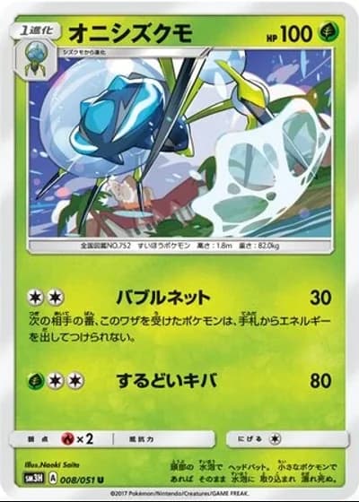 Araquanid #8/51 — To Have Seen the Battle Rainbow