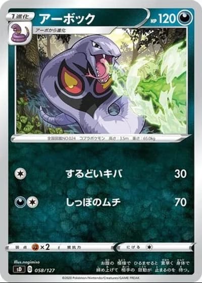 Arbok #58/127 — V Starter Decks
