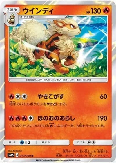 Arcanine #10/60 — Collection Sun