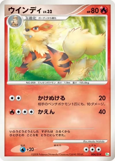 Arcanine #4/14 — Gift Box DPt (Turtwig)