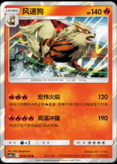Arcanine #9/150 — Shining Synergy - Summon