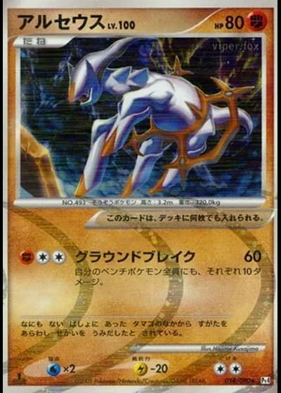 Arceus (1st Edition) #58/90 — Advent of Arceus (1st Edition)