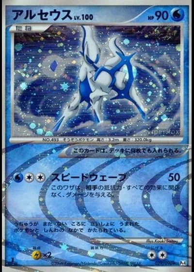 Arceus #29/90 — Advent of Arceus